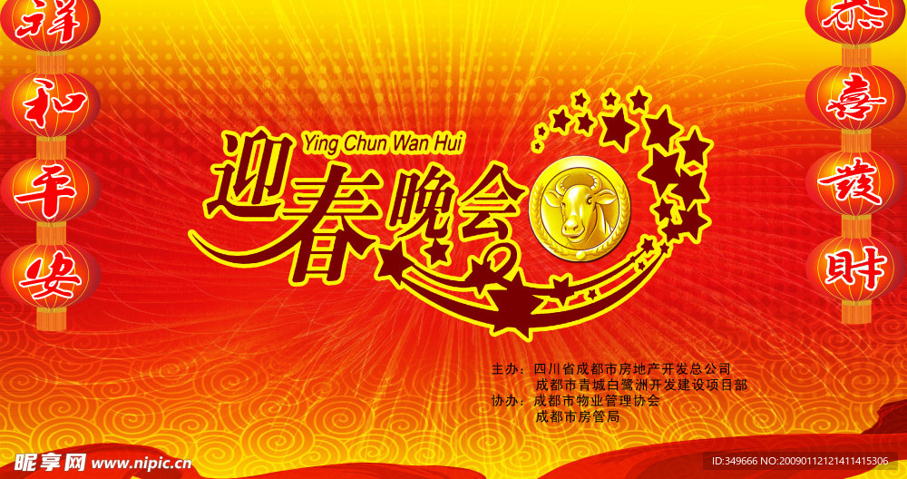 中国年—迎春晚会