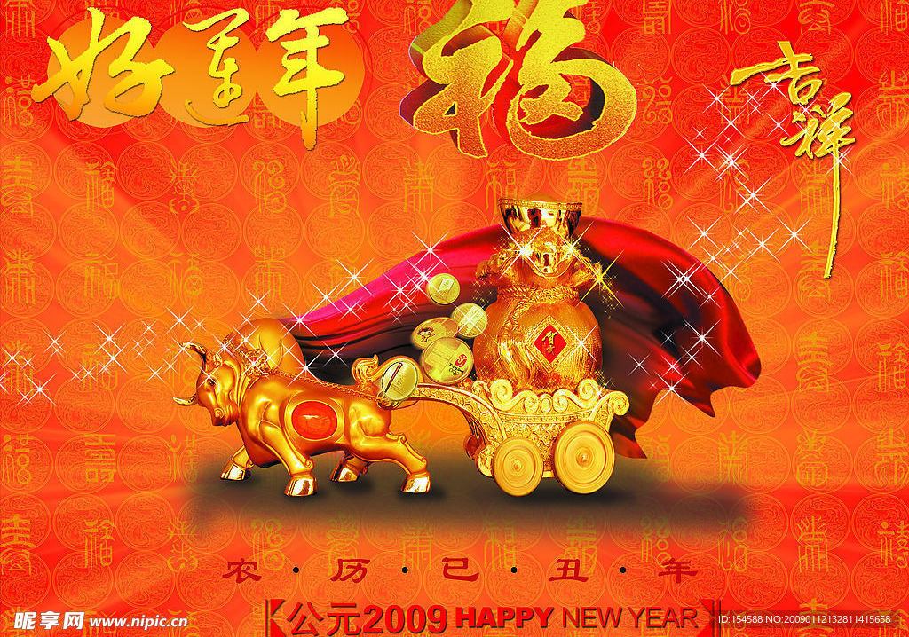 新年 2009 贺岁 金牛 牛年