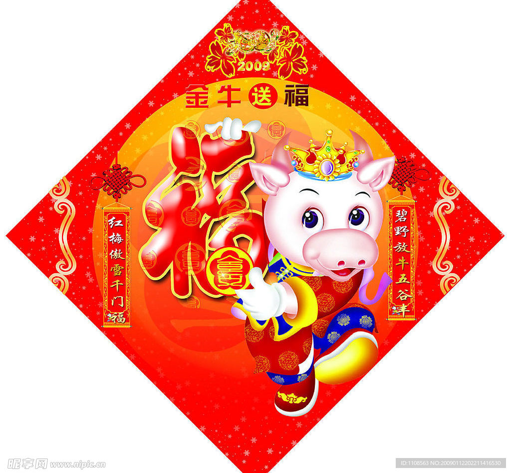 金牛送福
