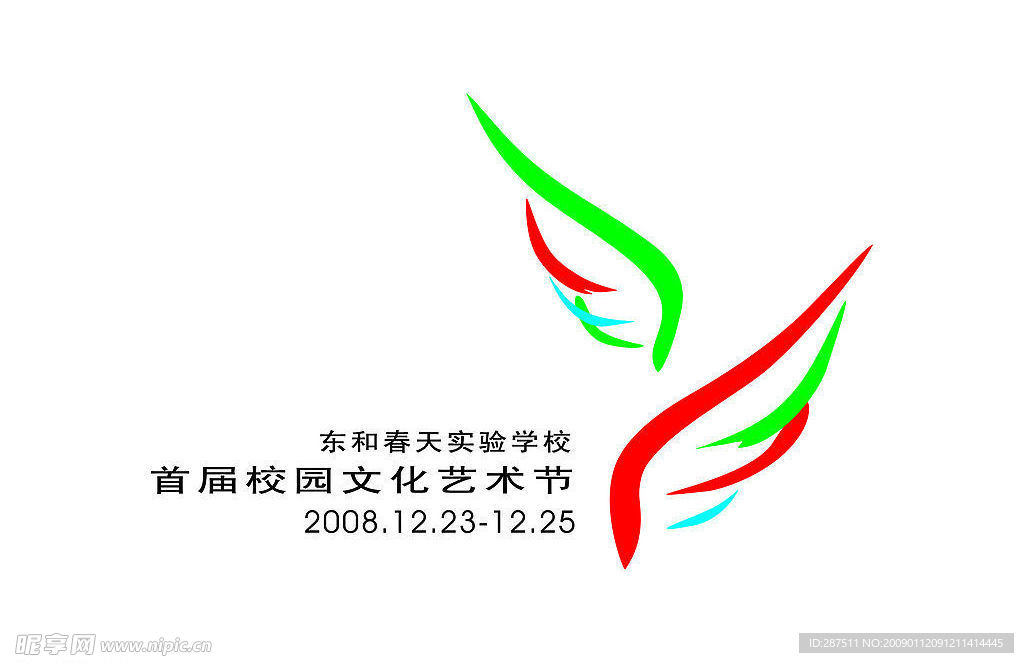 艺术节会徽