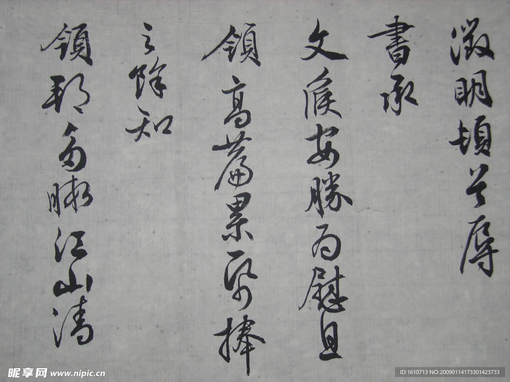 文征明书法临摹