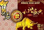 2009新年素材