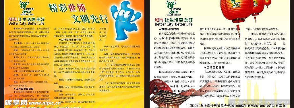 世博会展板集合