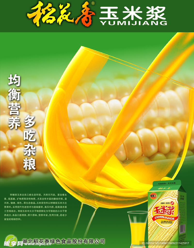 2008春节玉米浆广告