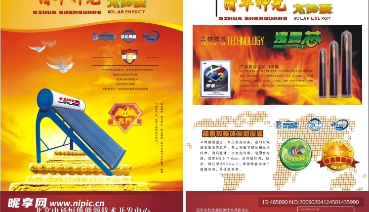 热水器海报(正反面)