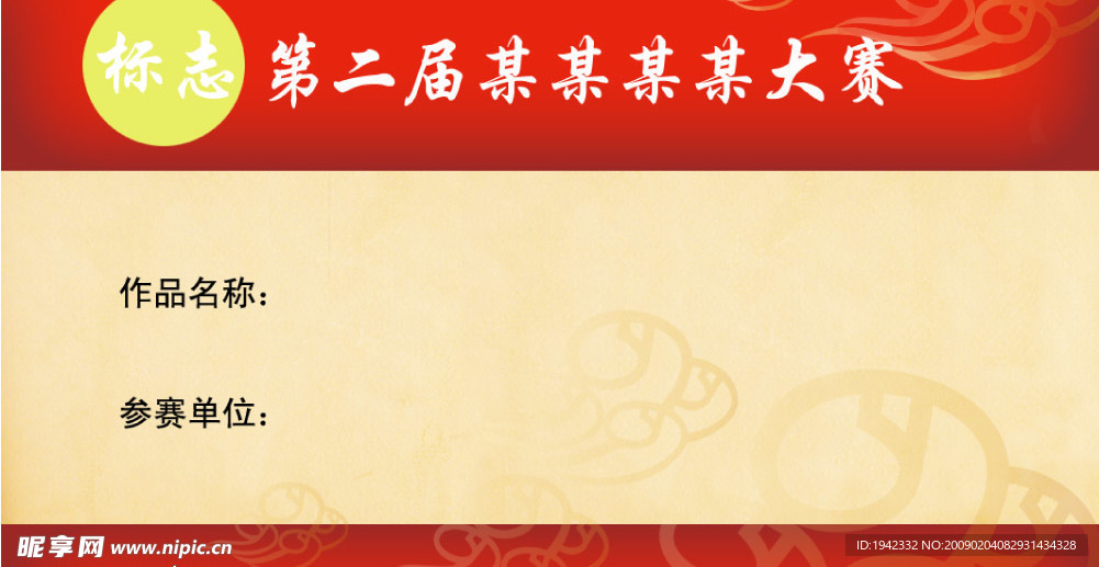 大赛获奖标签模板