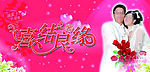 婚宴背景海报