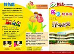 幼儿园三折页