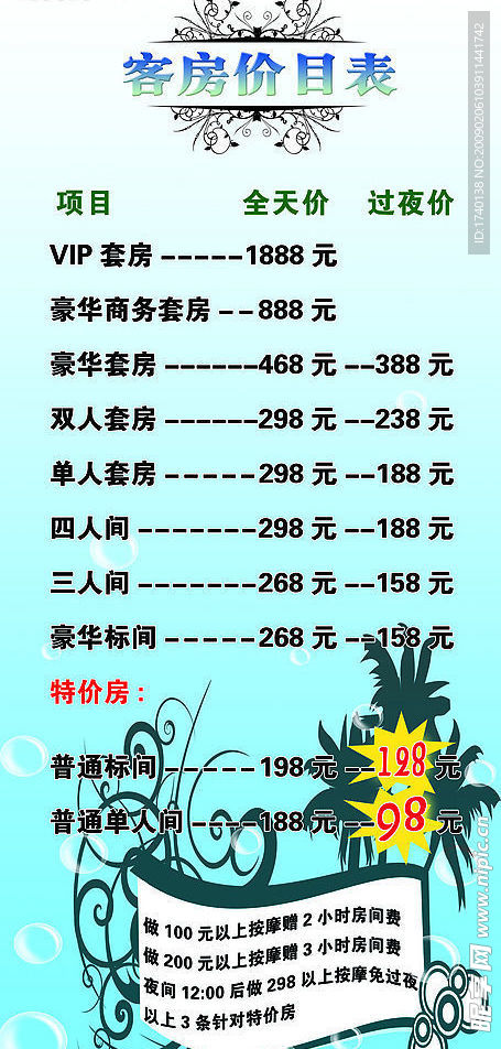 浴场客房价目展架