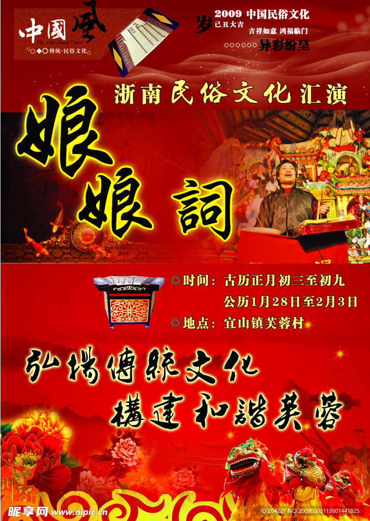 民俗活动 娘娘词