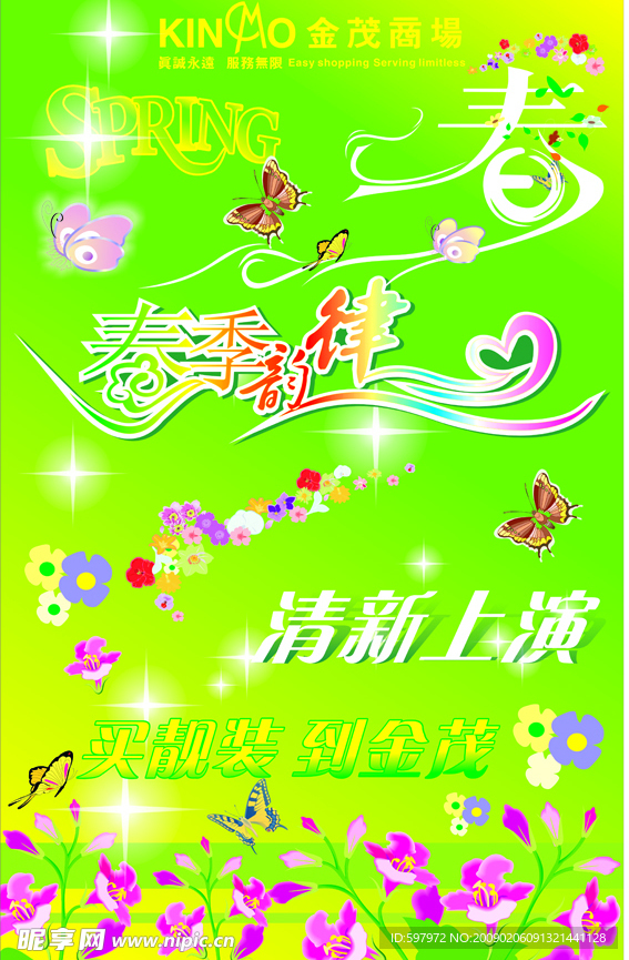 春天 商场 包柱