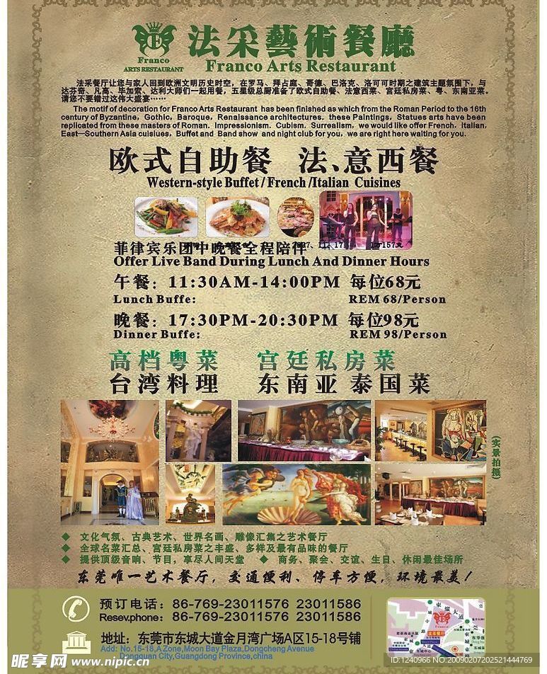 餐厅洒店传单正面