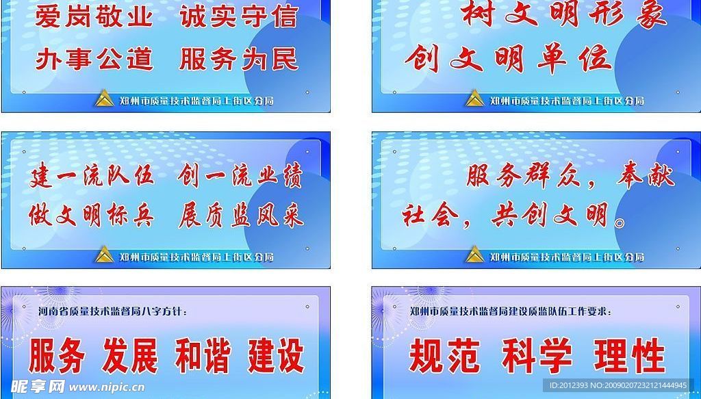 质监局文明标语