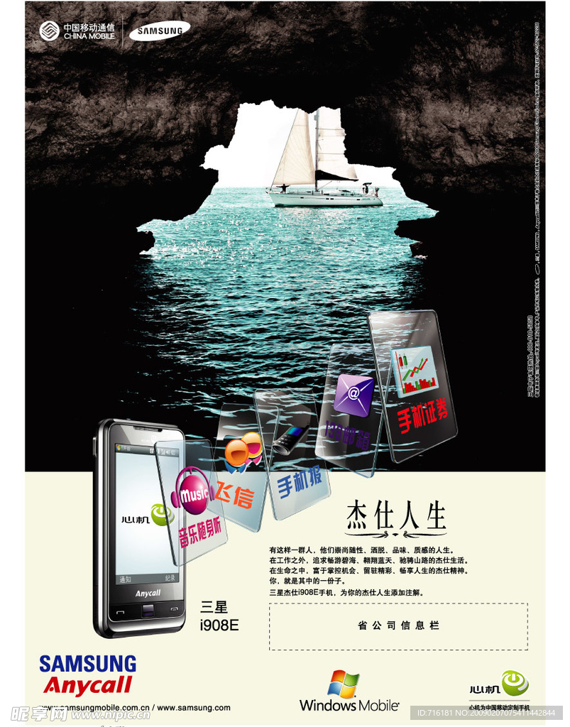 移动三星i908E海报