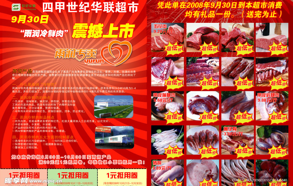 雨润冷鲜肉震撼上市