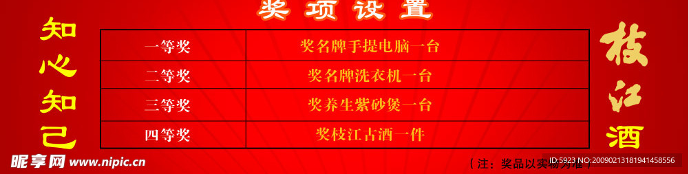 枝江大曲抽奖券