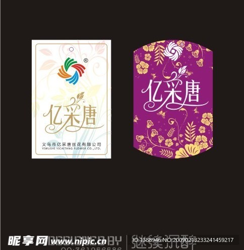 亿采唐丝花吊牌