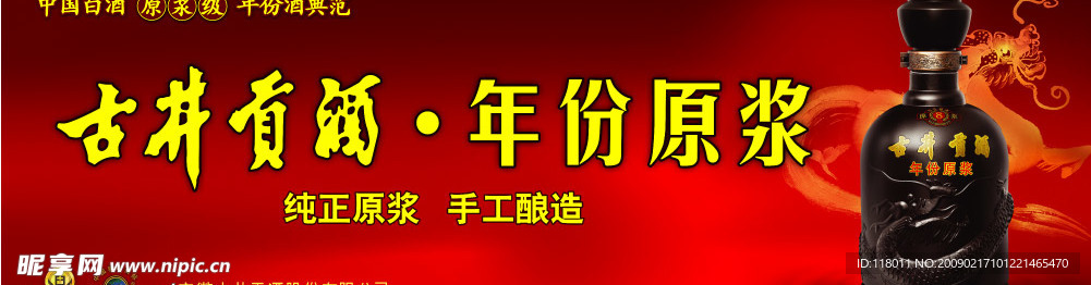 古井贡酒年份原浆