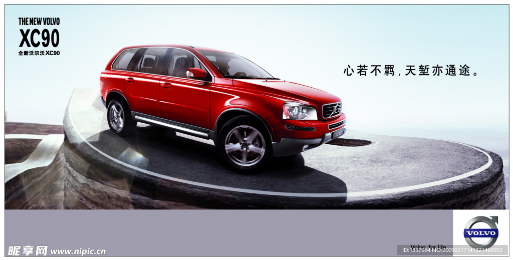 沃尔沃XC90