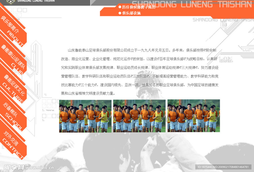 鲁能泰山荣誉室首页