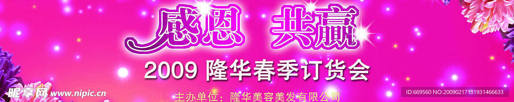 隆华活动背景墙