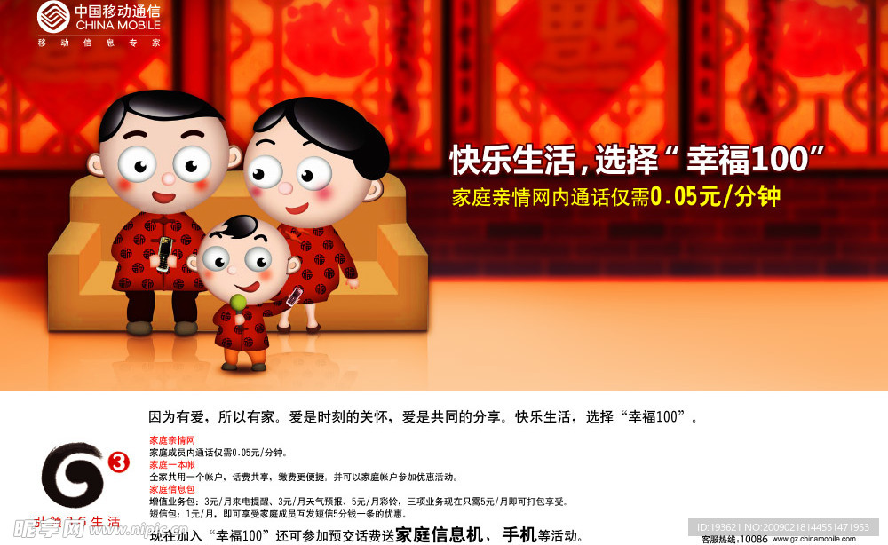 3G宣传 幸福100海报