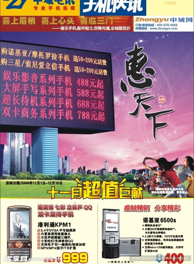 中域电讯 手机报