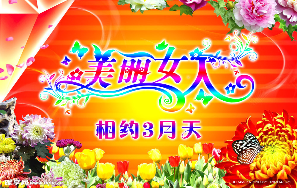 美丽女人妇女节素材