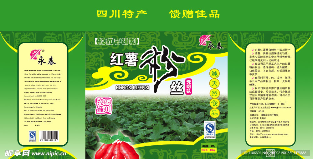 红薯粉丝外包装