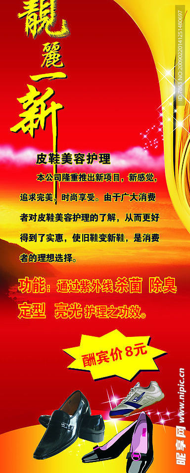 皮鞋 闪光 喇叭  放射性元素 X架  海报 艺术字效果  静丽