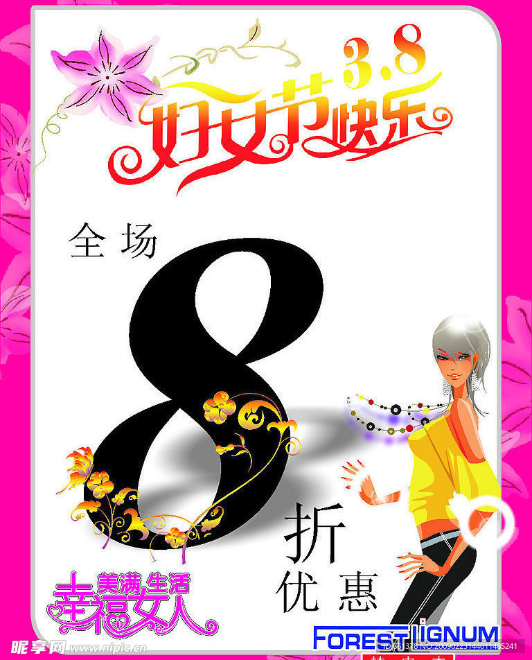 三八妇女节海报