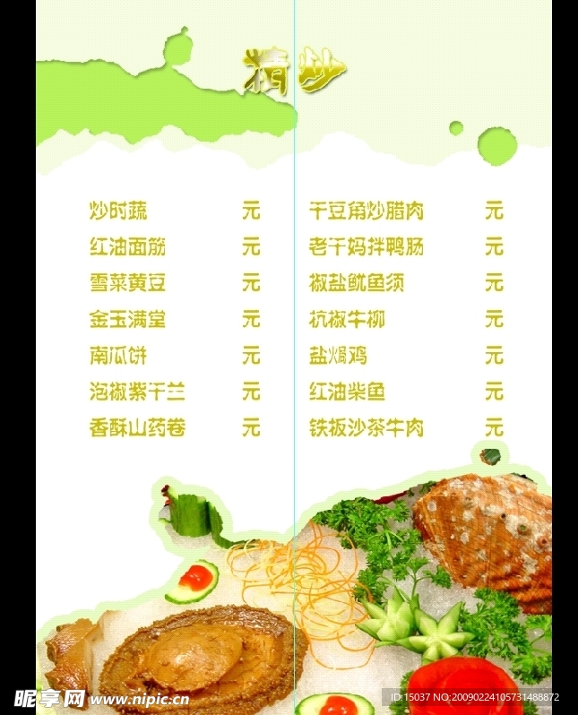 饭店菜单小炒