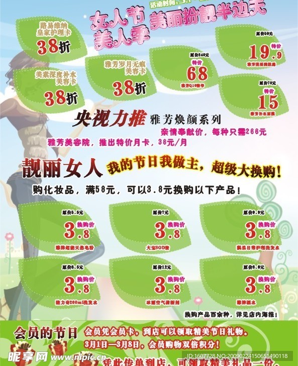 三八妇女节化妆品模版CDR9格式文字未转曲