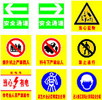 建筑安全标志