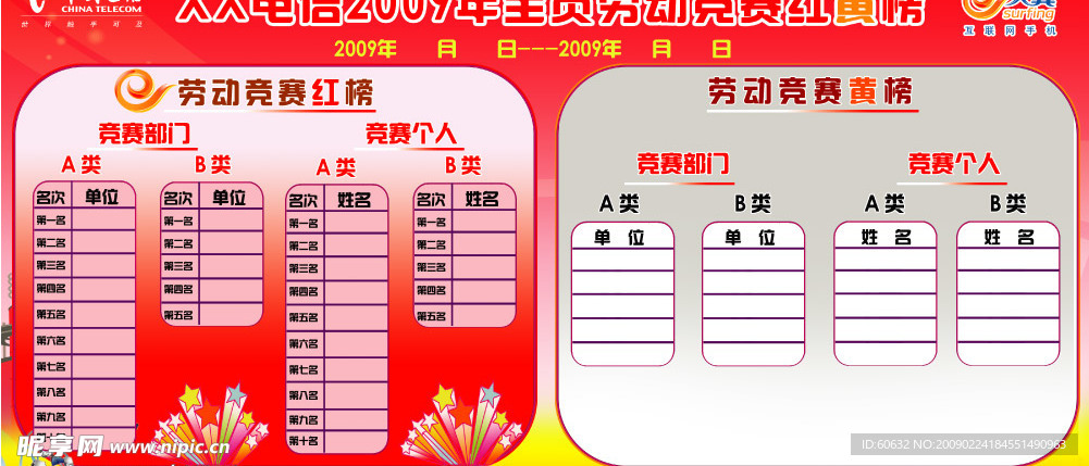 天翼竞赛红黄榜