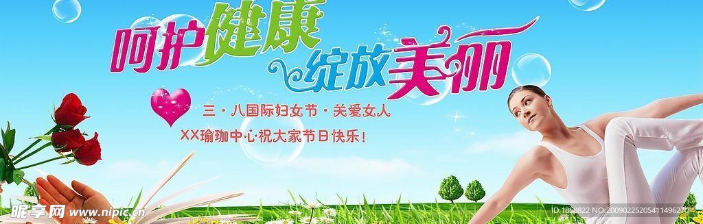 三八妇女节海报