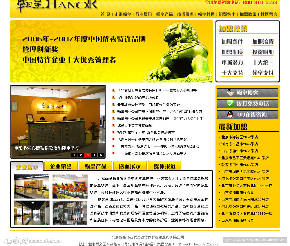 中小企业形象页面