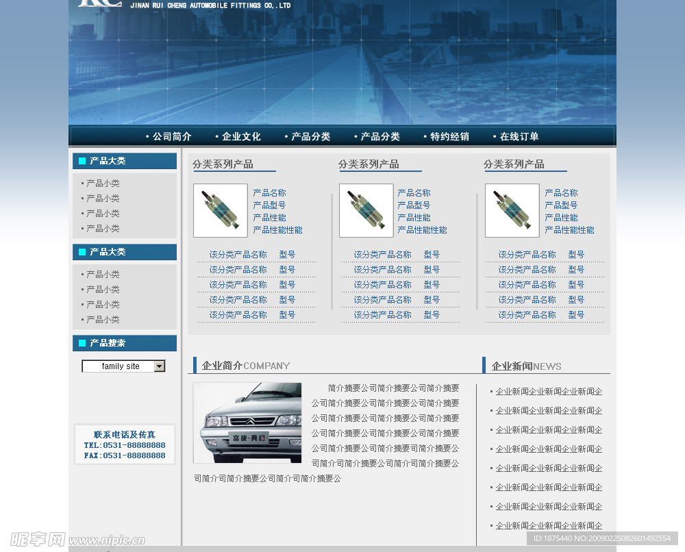 汽车类网页设计