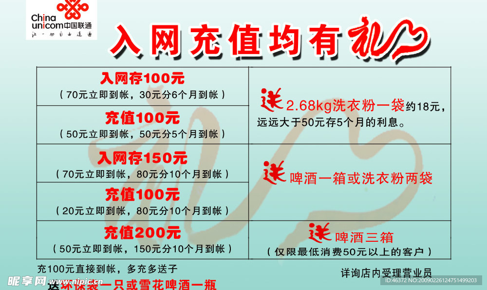 联通入网充值有礼