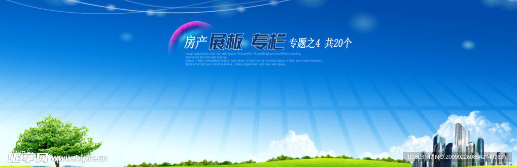 房产展板