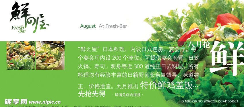 鲜之屋日式快餐2