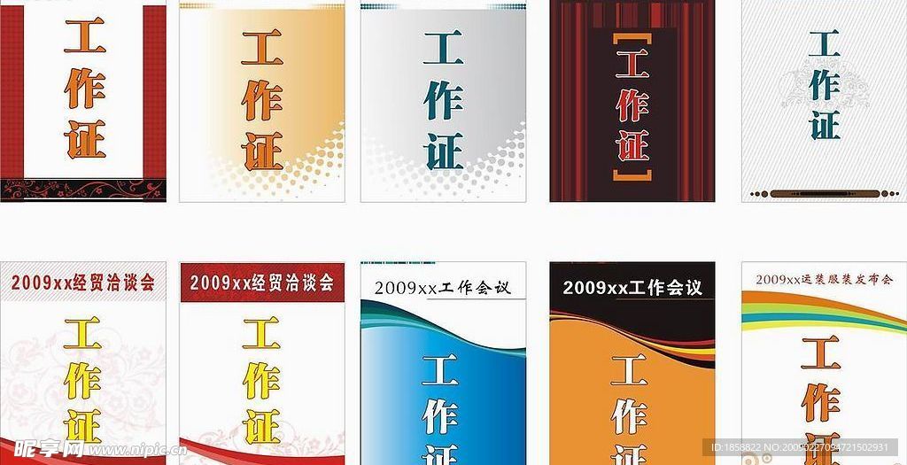 工作证模版