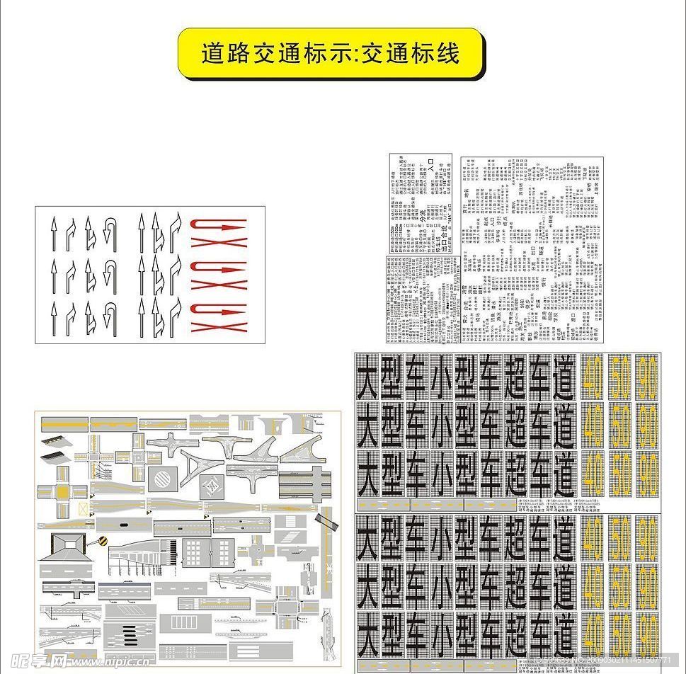 交通标志之道路交通标线