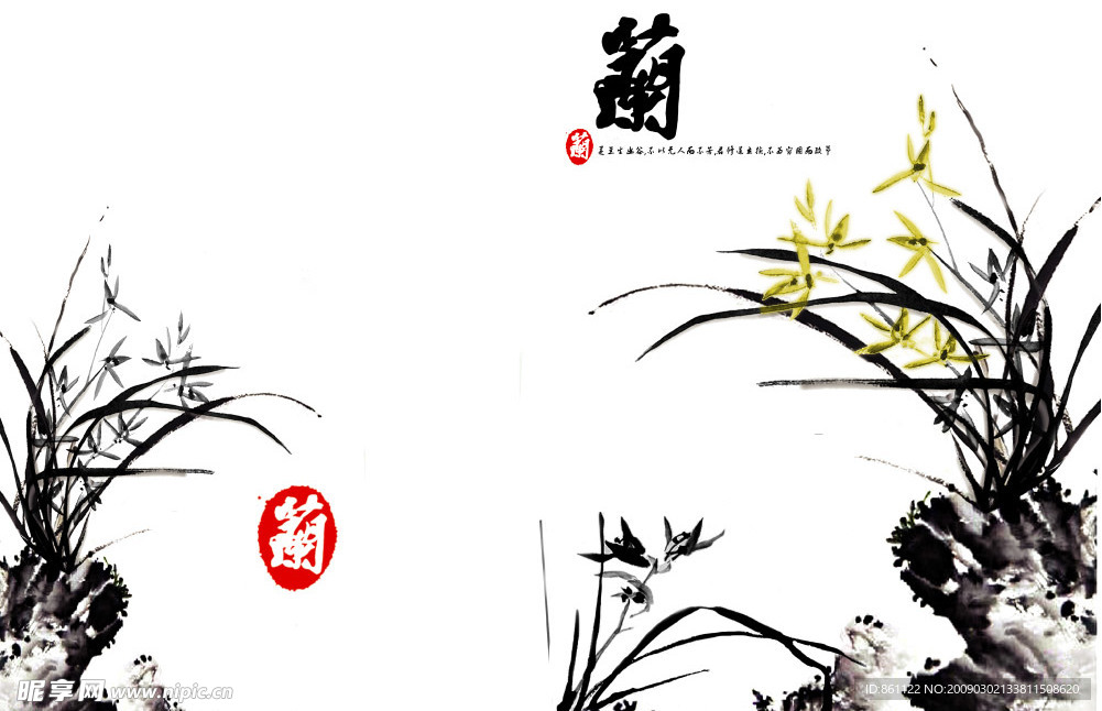 梅兰竹菊（本本设计）