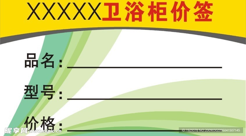 价签 标签 卡片