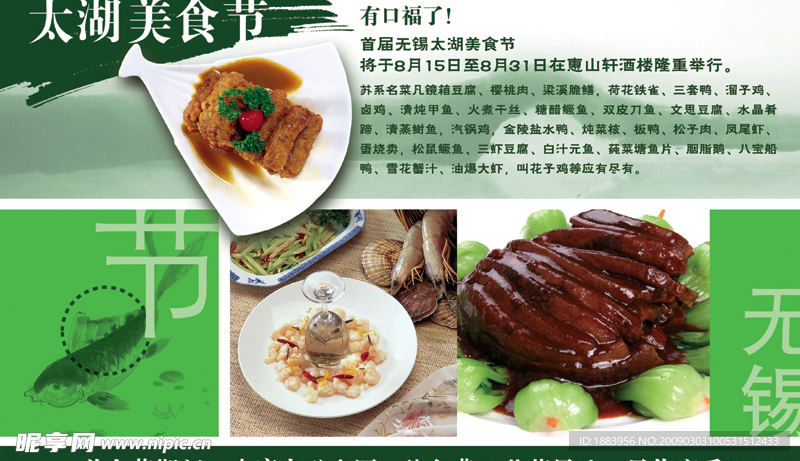 太湖美食节宣传