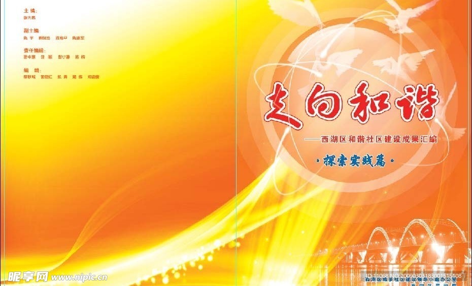 走向和谐 封面设计