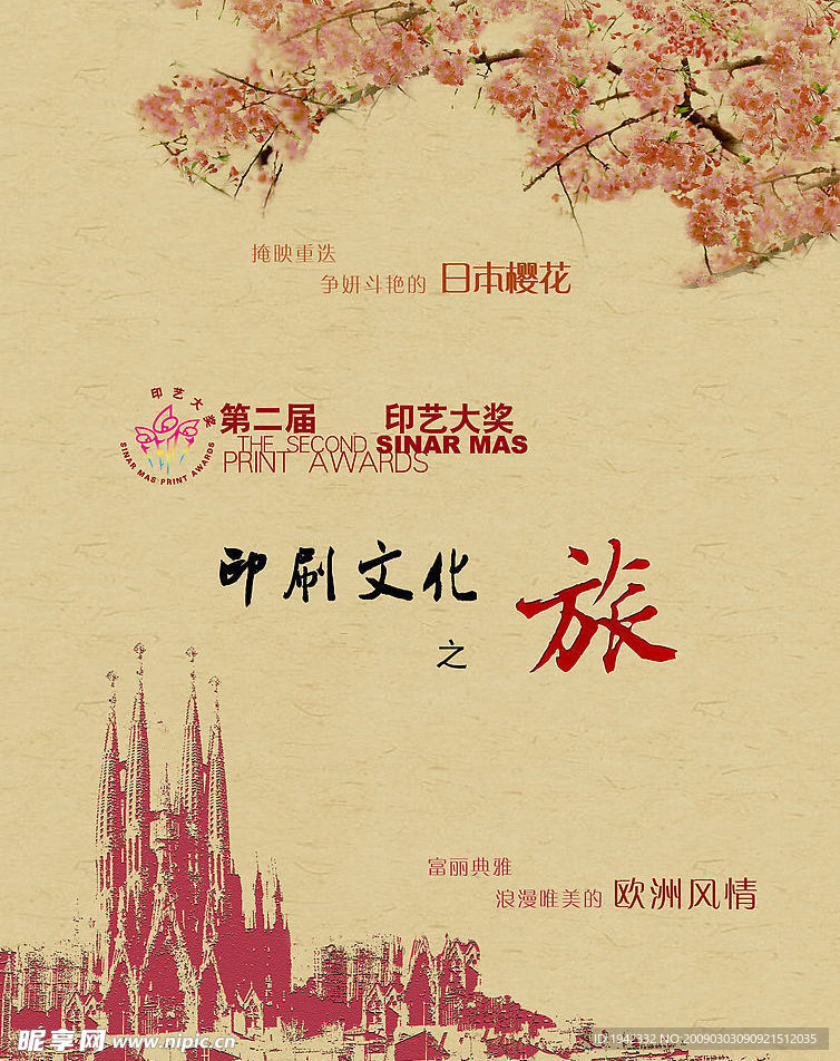 日本欧洲文化印刷之旅