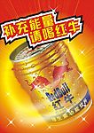 红牛广告