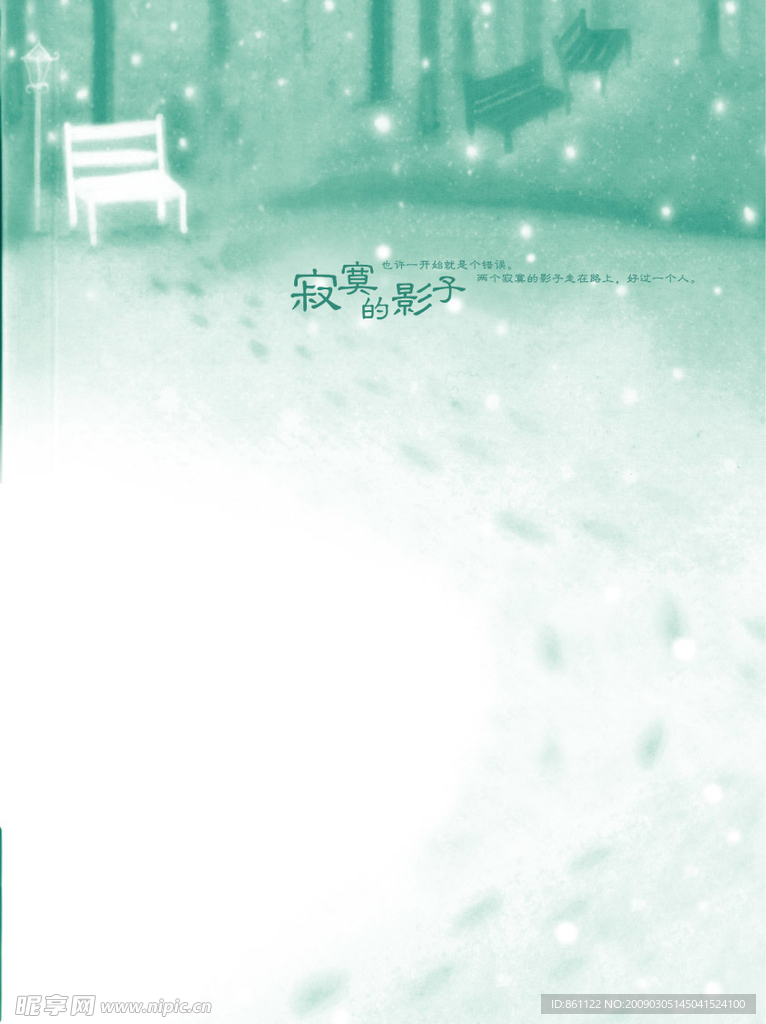 寂寞的影子（本本设计）